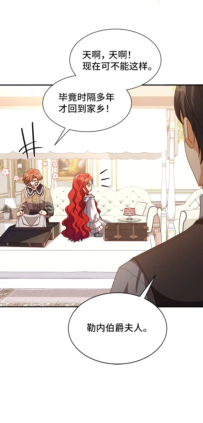 [第25话] 在新婚旅行中存活下去（5） 第21页