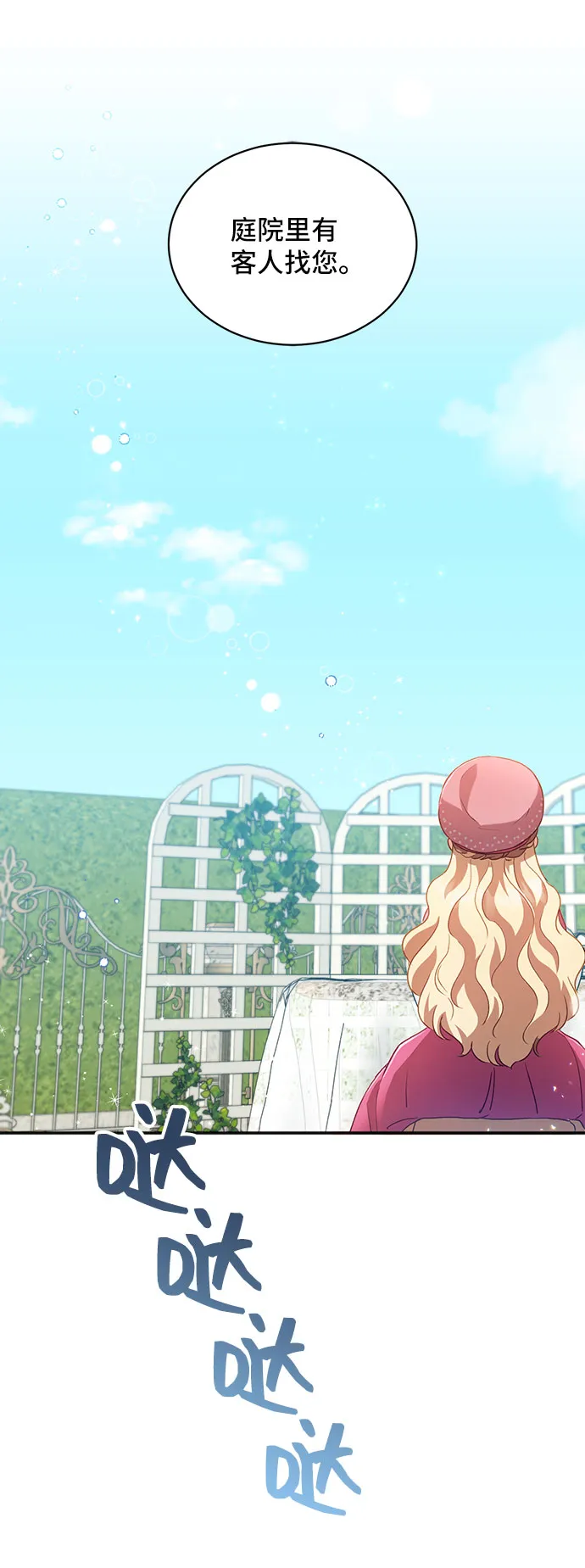 [第25话] 在新婚旅行中存活下去（5） 第22页