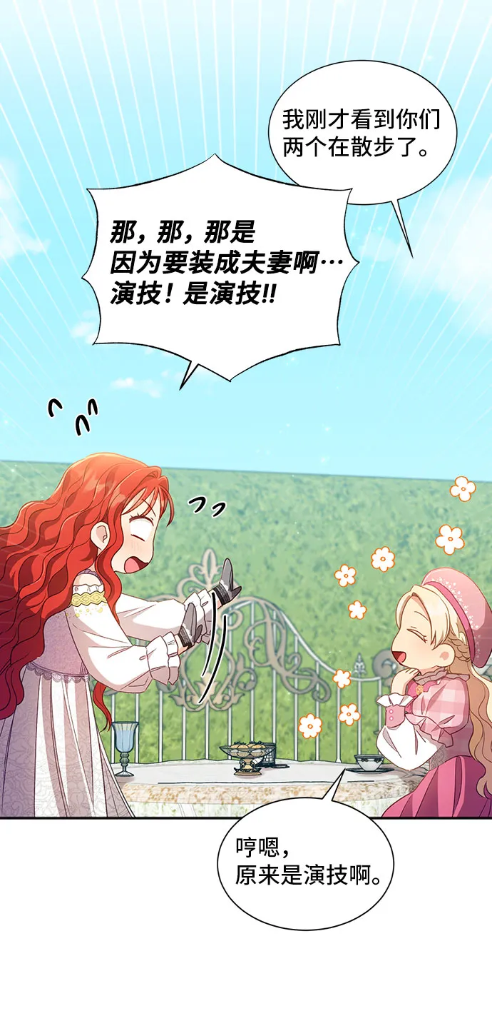 [第25话] 在新婚旅行中存活下去（5） 第30页