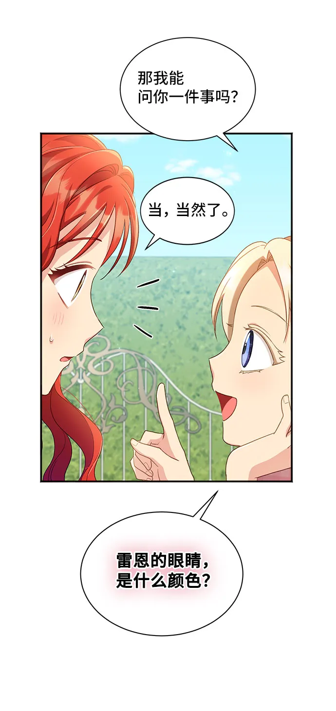 [第25话] 在新婚旅行中存活下去（5） 第31页