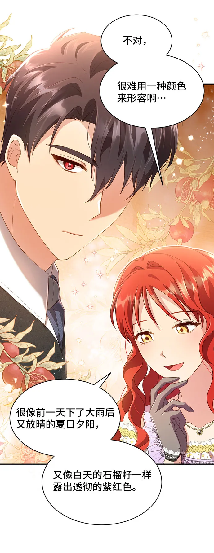 [第25话] 在新婚旅行中存活下去（5） 第33页
