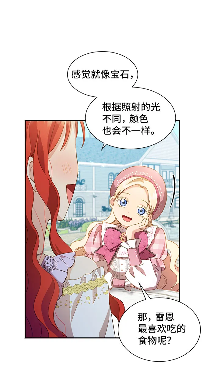 [第25话] 在新婚旅行中存活下去（5） 第34页