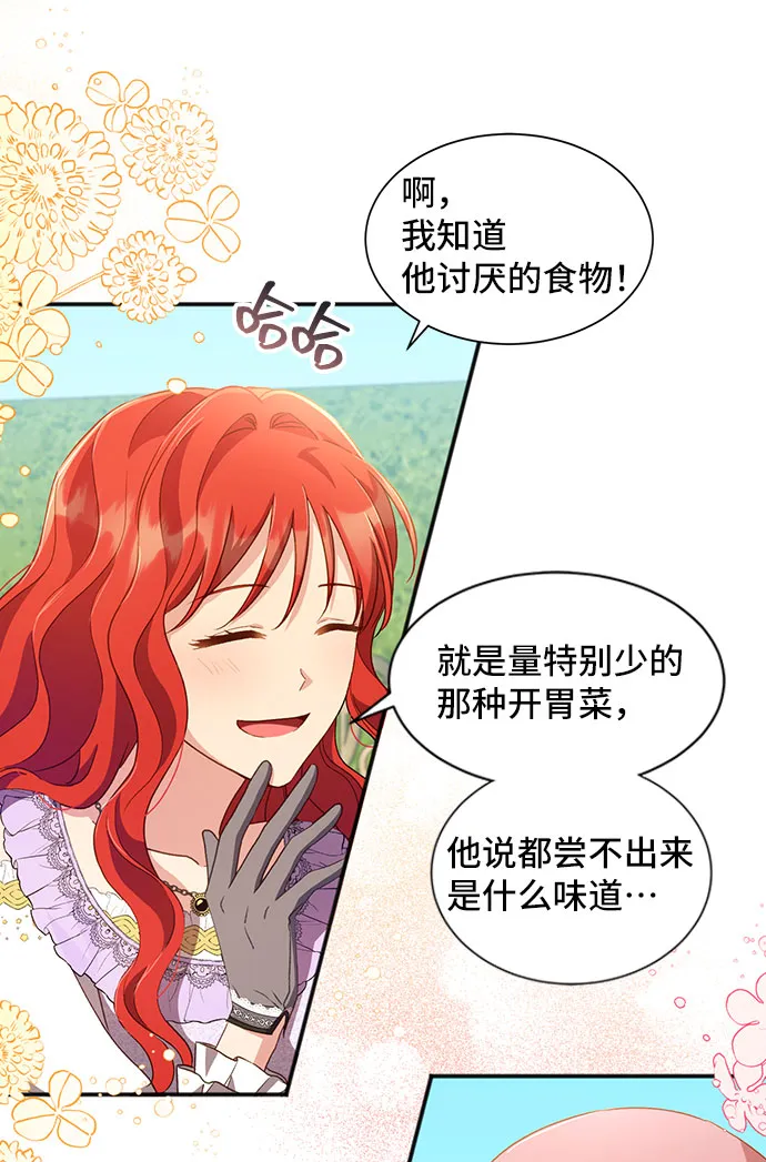 [第25话] 在新婚旅行中存活下去（5） 第36页