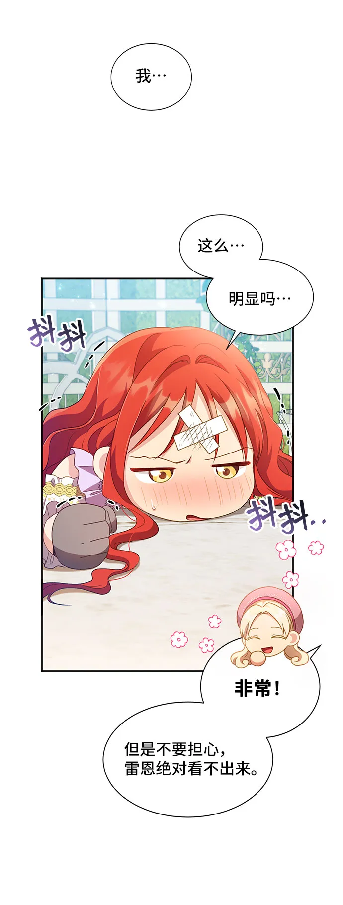 [第25话] 在新婚旅行中存活下去（5） 第41页