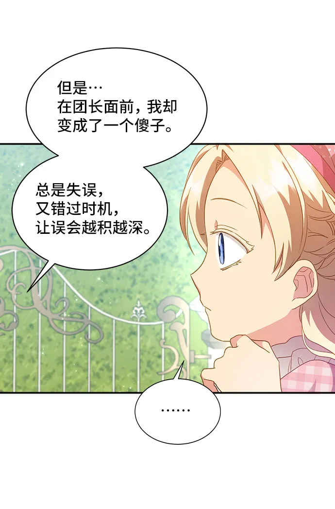 [第25话] 在新婚旅行中存活下去（5） 第44页