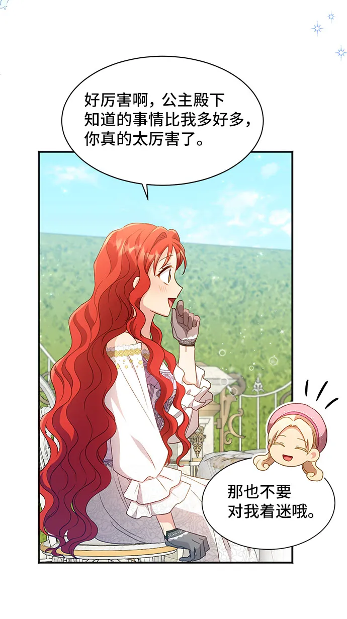[第25话] 在新婚旅行中存活下去（5） 第48页