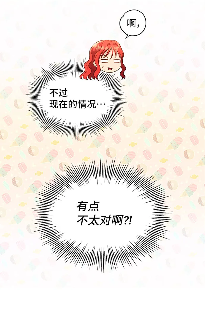 [第25话] 在新婚旅行中存活下去（5） 第51页