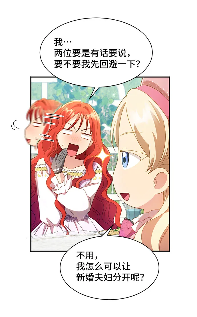 [第25话] 在新婚旅行中存活下去（5） 第53页