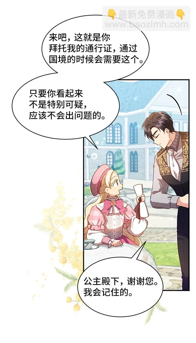 [第25话] 在新婚旅行中存活下去（5） 第54页