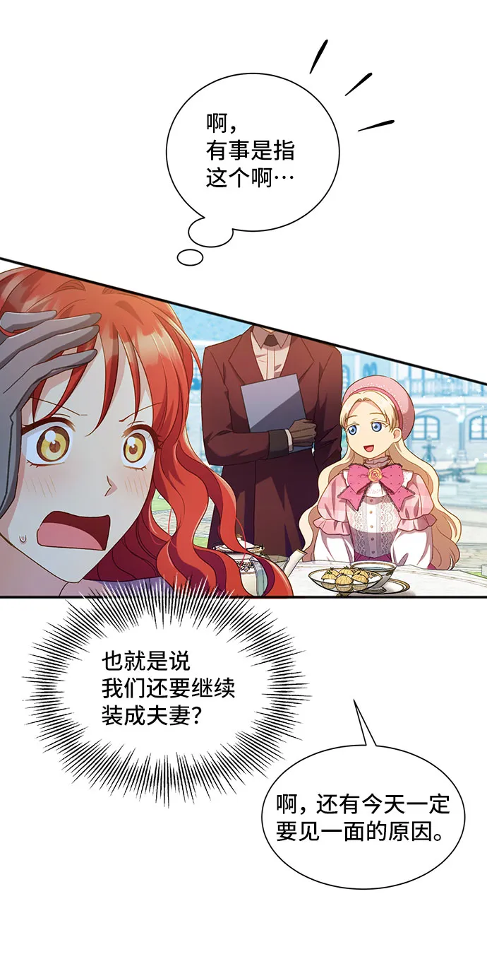 [第25话] 在新婚旅行中存活下去（5） 第55页
