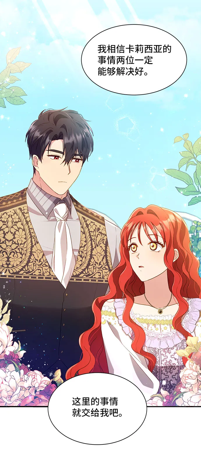[第25话] 在新婚旅行中存活下去（5） 第62页