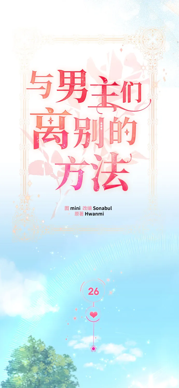 [第26话] 在所有事情开始的地方（1） 第16页