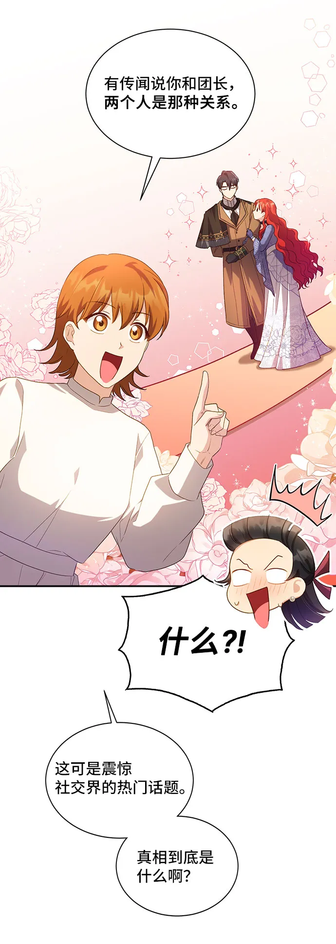 [第26话] 在所有事情开始的地方（1） 第26页