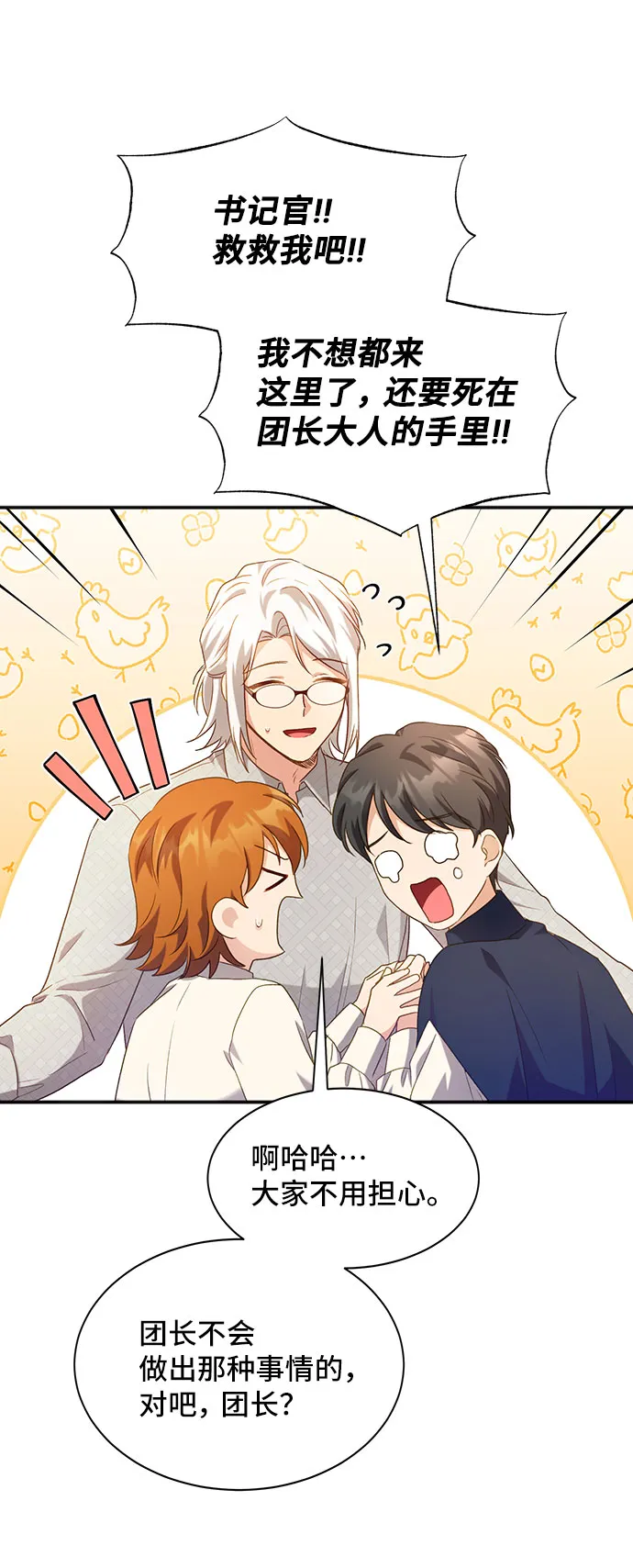 [第26话] 在所有事情开始的地方（1） 第35页