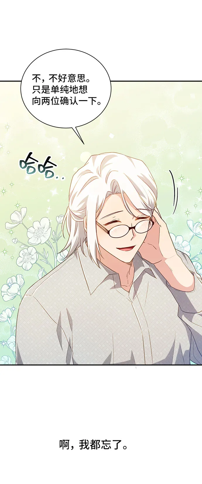 [第26话] 在所有事情开始的地方（1） 第45页
