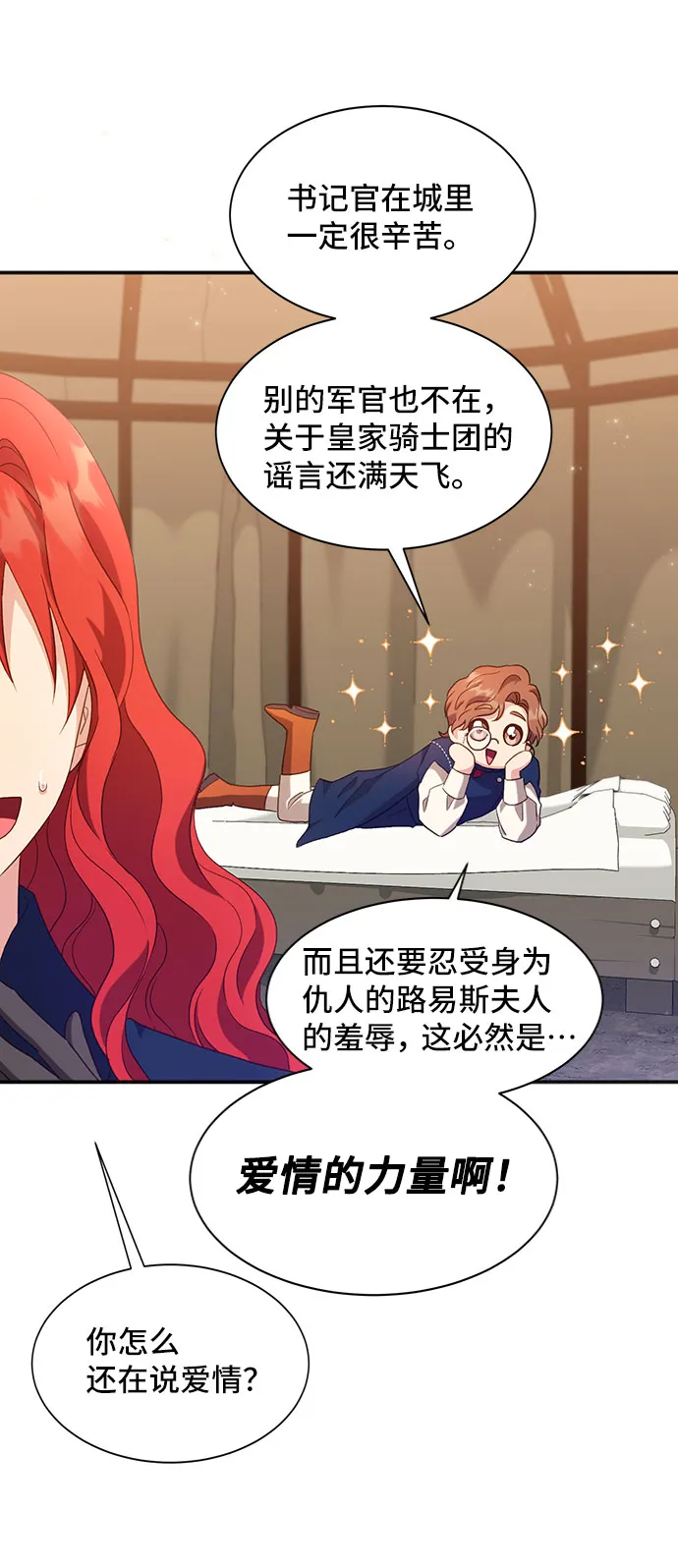 [第26话] 在所有事情开始的地方（1） 第48页