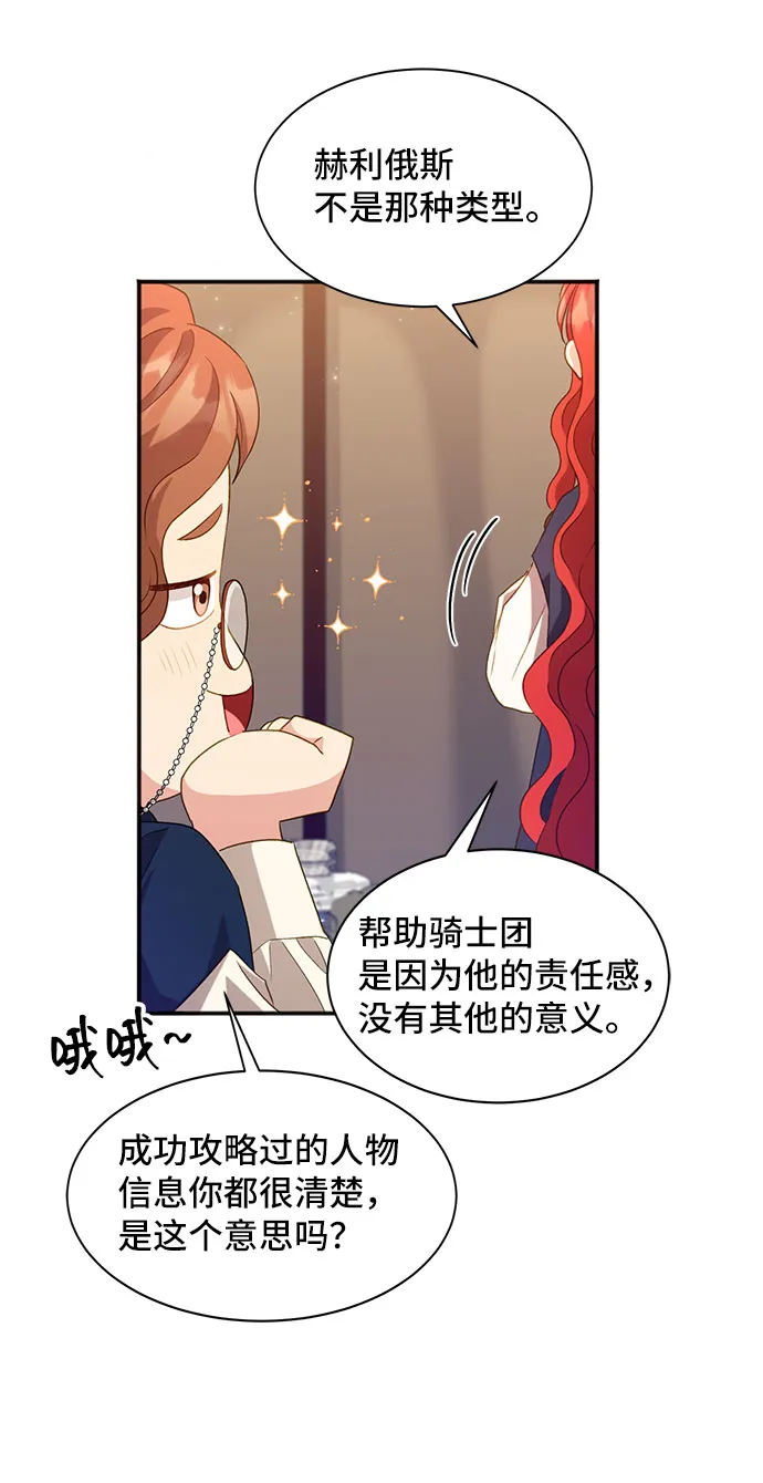 [第26话] 在所有事情开始的地方（1） 第49页