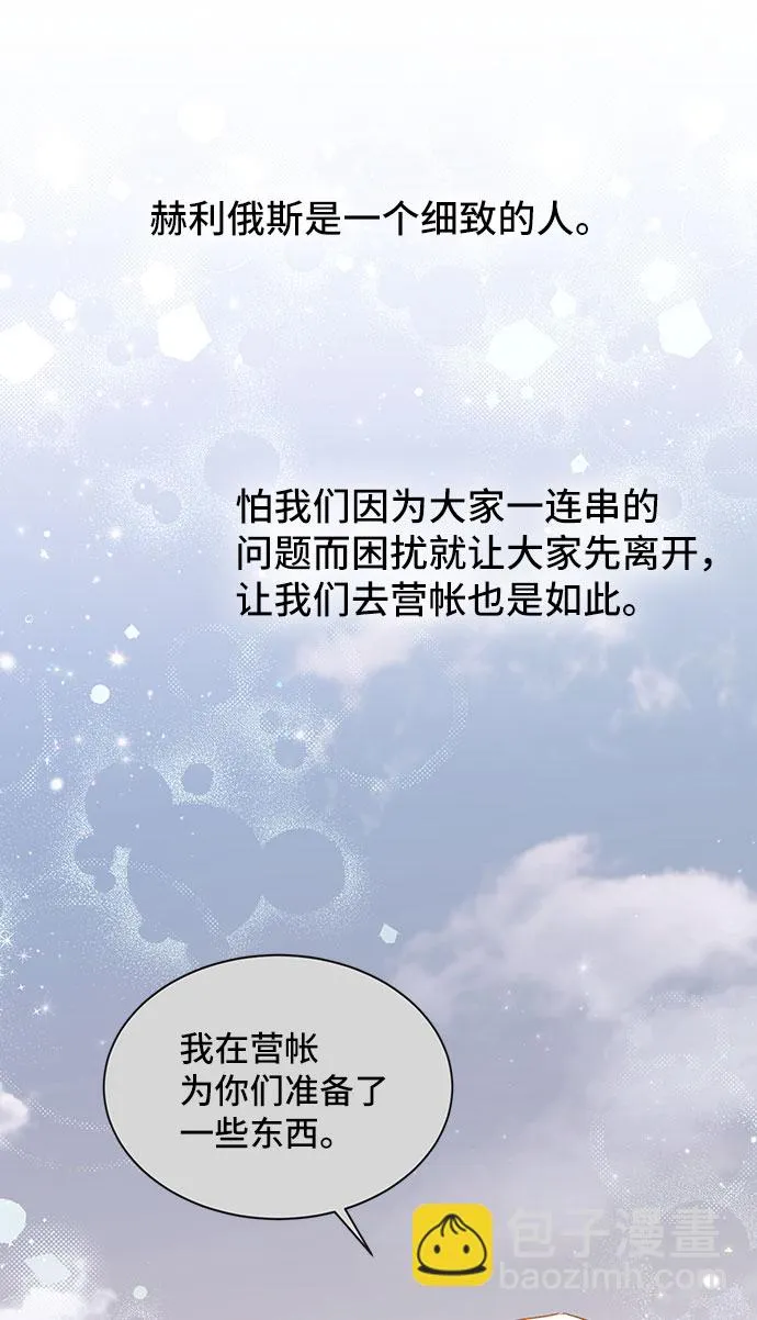 [第26话] 在所有事情开始的地方（1） 第50页
