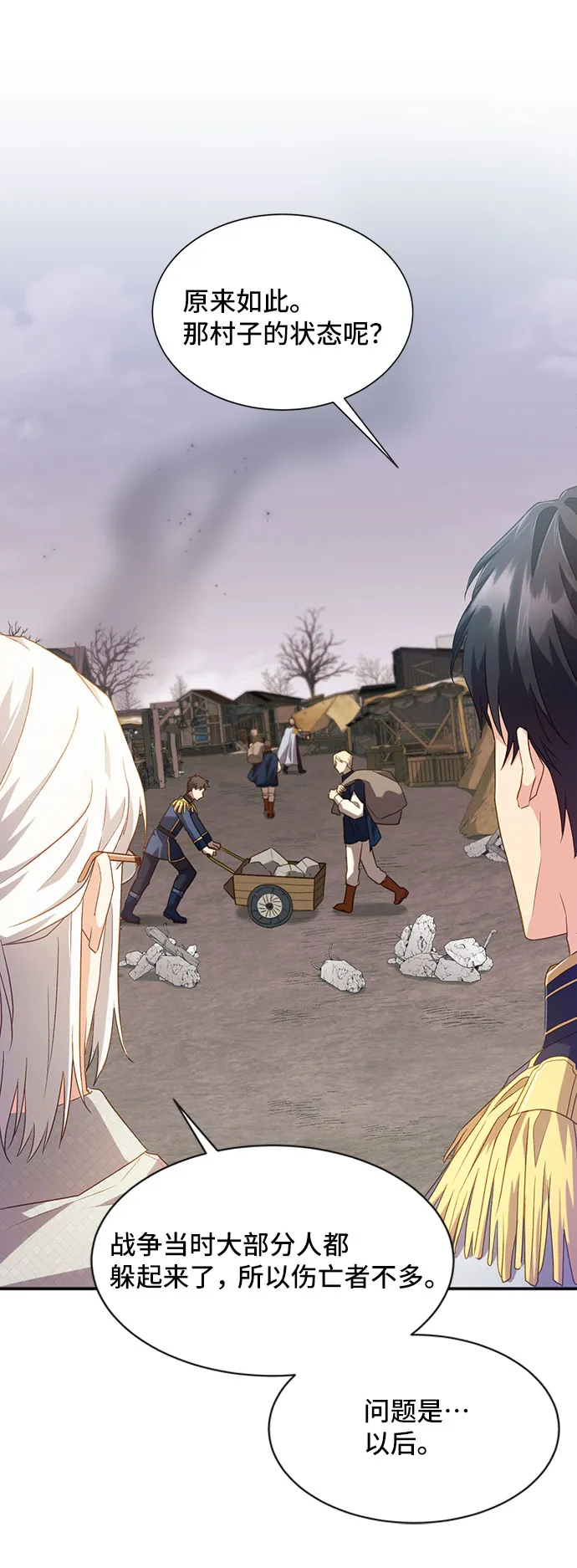 [第26话] 在所有事情开始的地方（1） 第59页