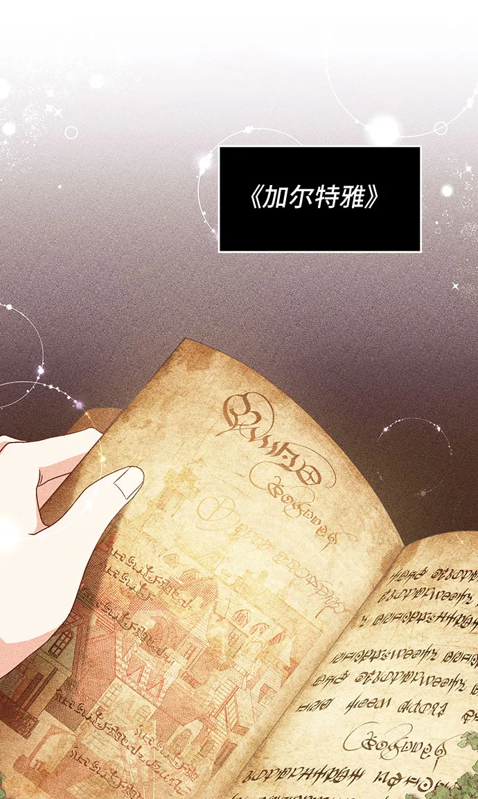 [第27话] 在所有事情开始的地方（2） 第3页