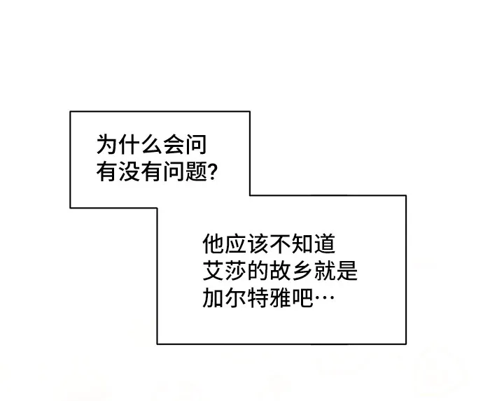 [第27话] 在所有事情开始的地方（2） 第10页