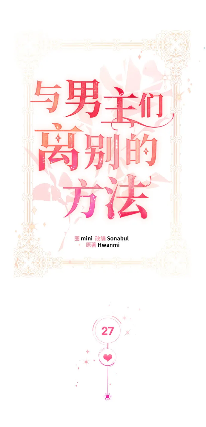 [第27话] 在所有事情开始的地方（2） 第16页