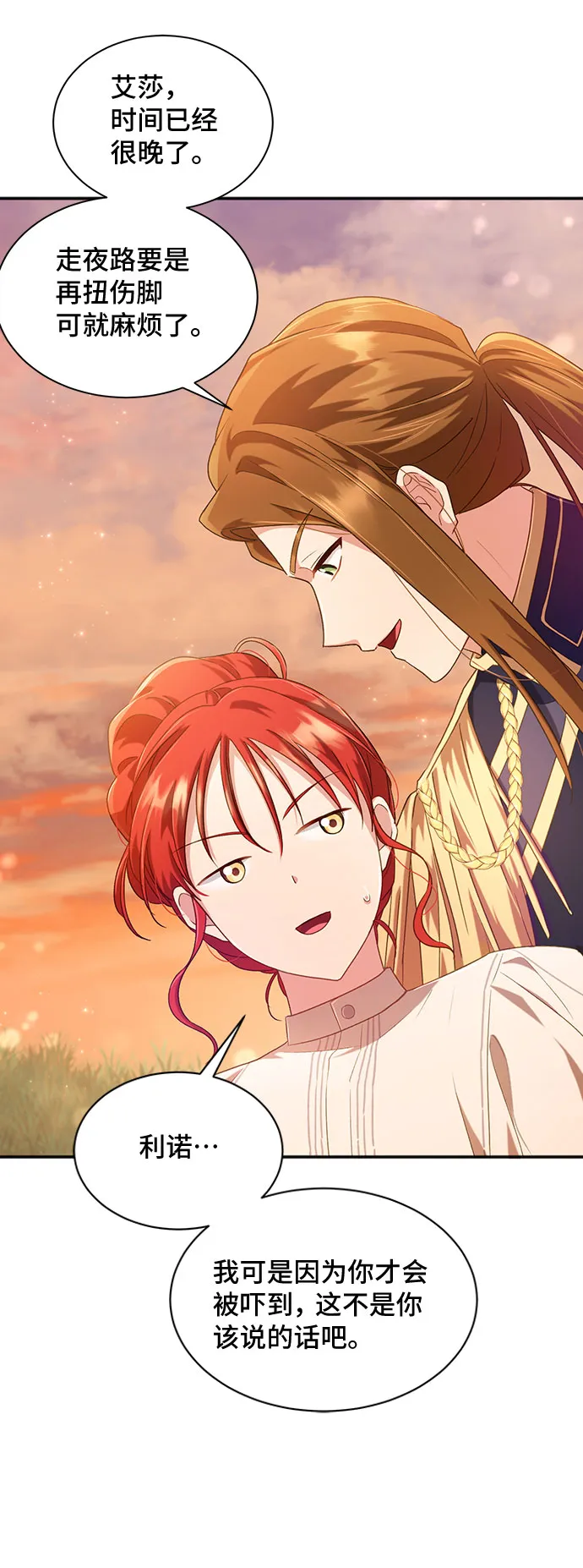 [第27话] 在所有事情开始的地方（2） 第24页