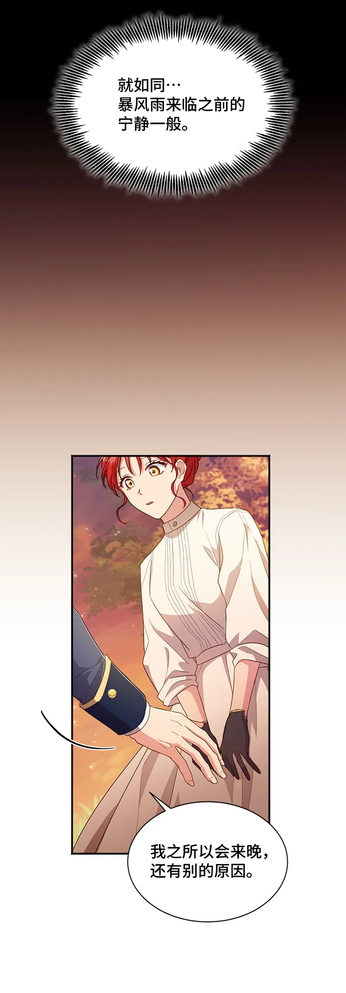 [第27话] 在所有事情开始的地方（2） 第31页