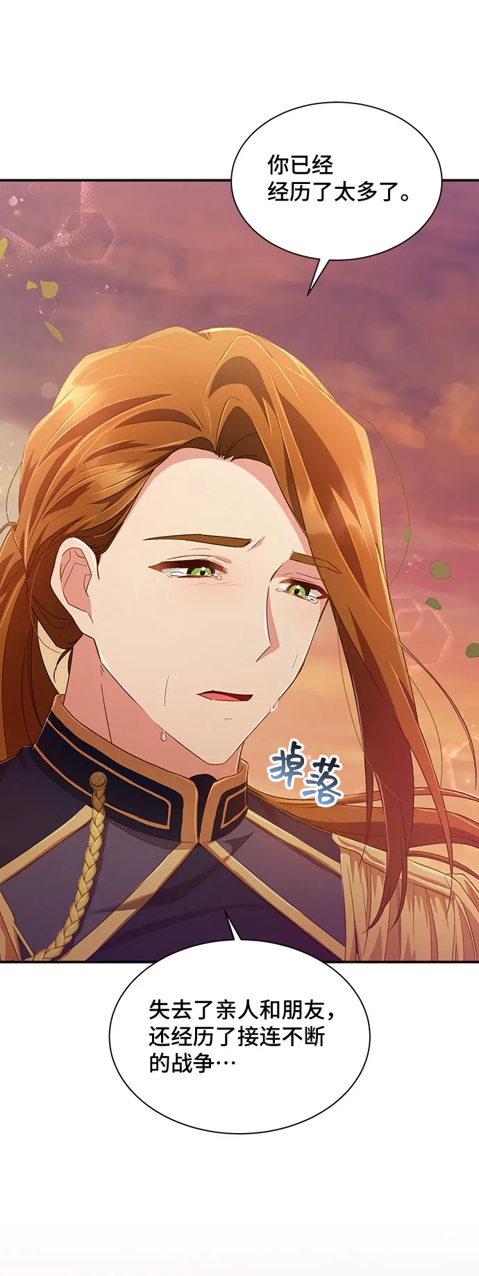 [第27话] 在所有事情开始的地方（2） 第41页