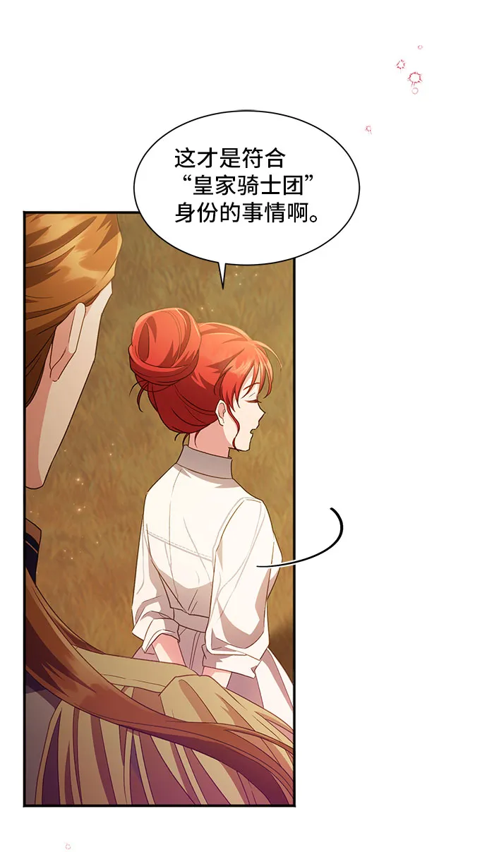 [第27话] 在所有事情开始的地方（2） 第53页