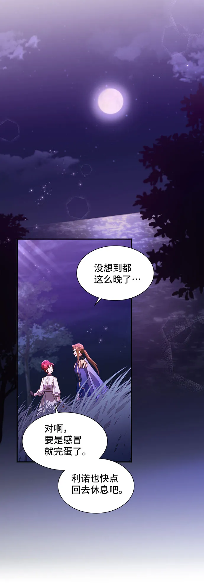[第27话] 在所有事情开始的地方（2） 第60页