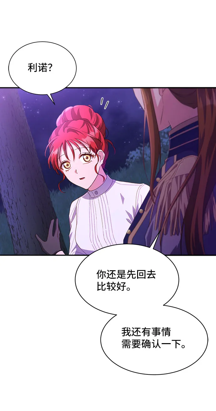 [第27话] 在所有事情开始的地方（2） 第62页