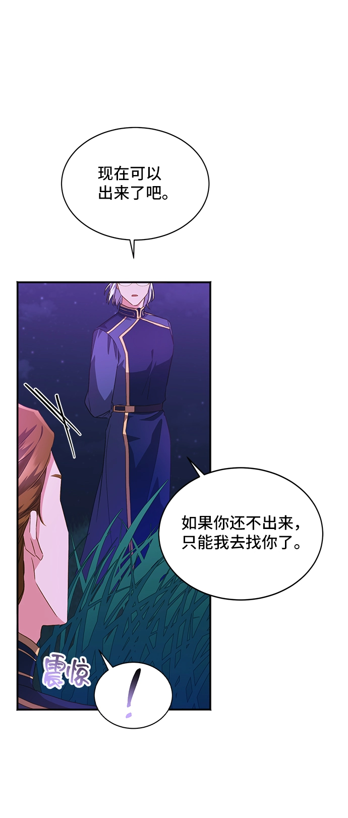 [第28话] 在所有事情开始的地方（3） 第9页