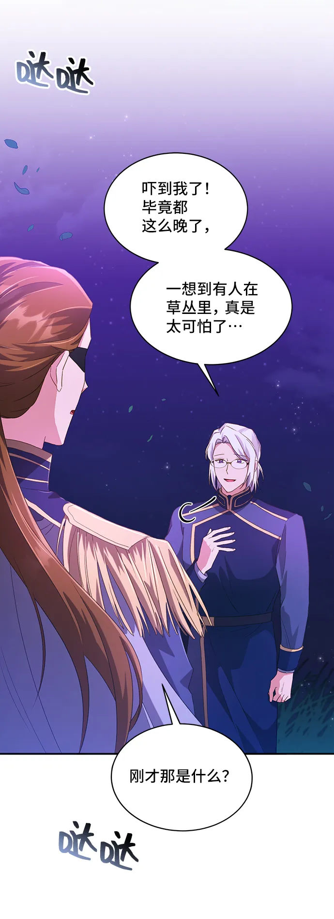[第28话] 在所有事情开始的地方（3） 第13页