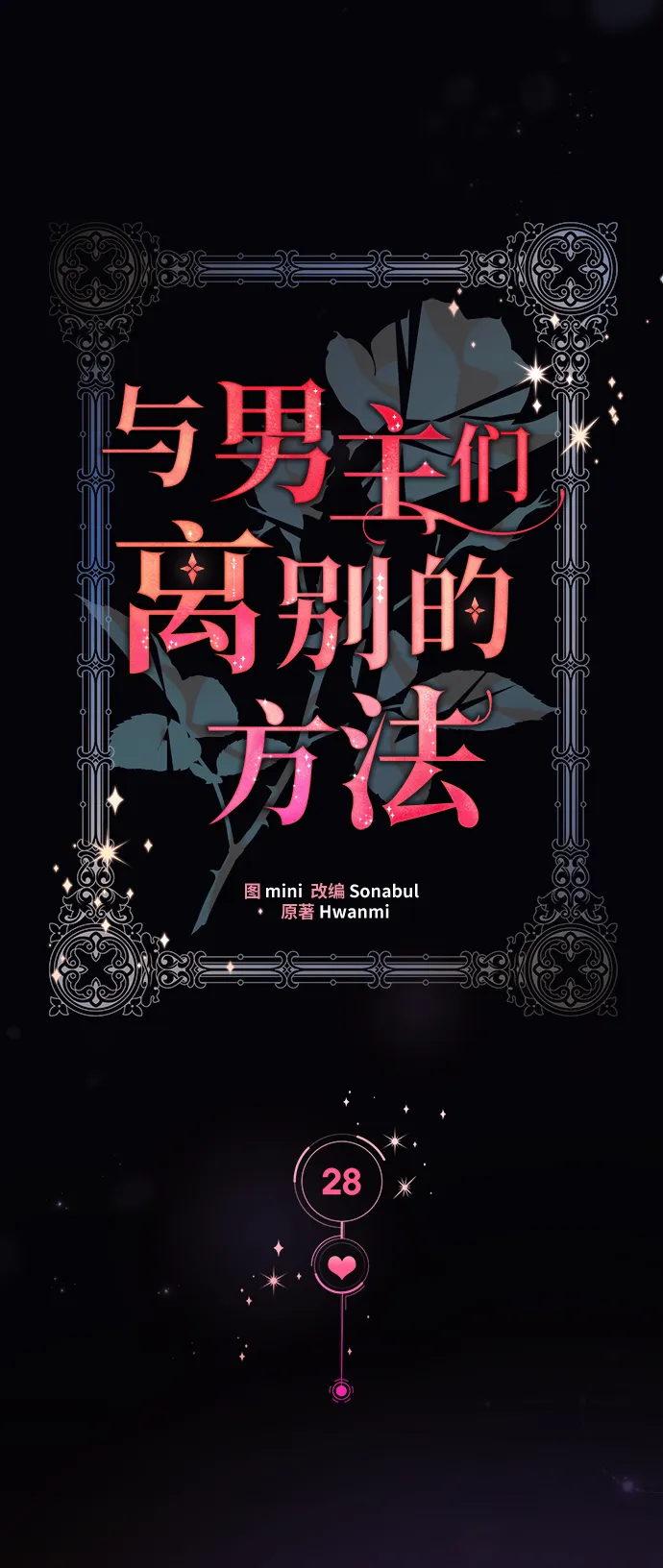 [第28话] 在所有事情开始的地方（3） 第23页