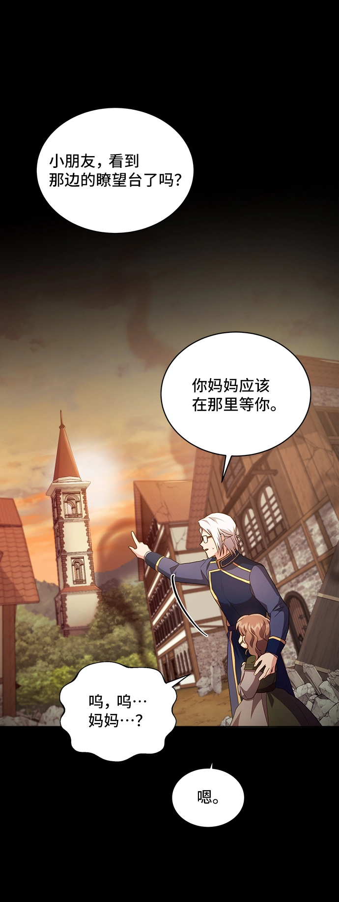 [第28话] 在所有事情开始的地方（3） 第39页