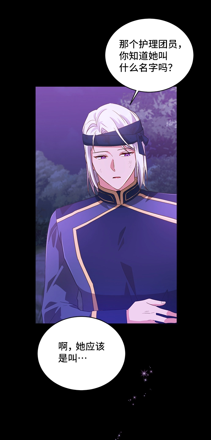 [第28话] 在所有事情开始的地方（3） 第70页
