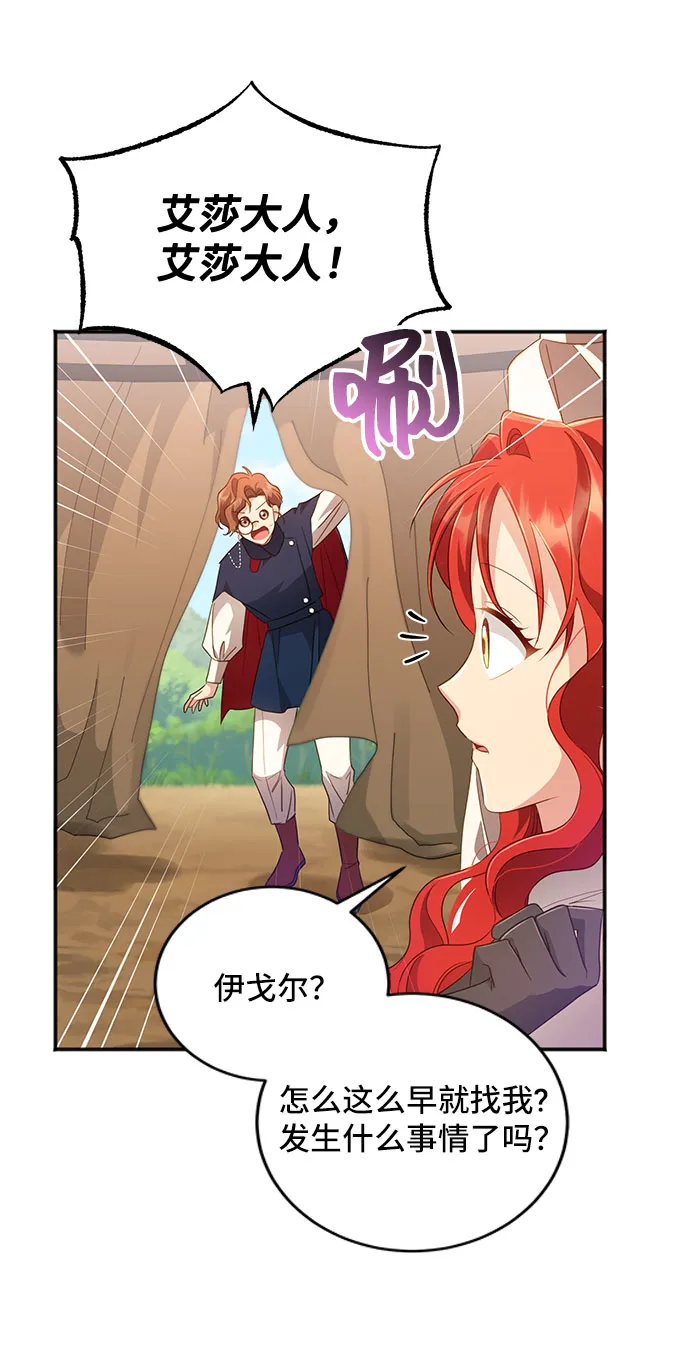 [第29话] 在所有事情开始的地方（4） 第3页