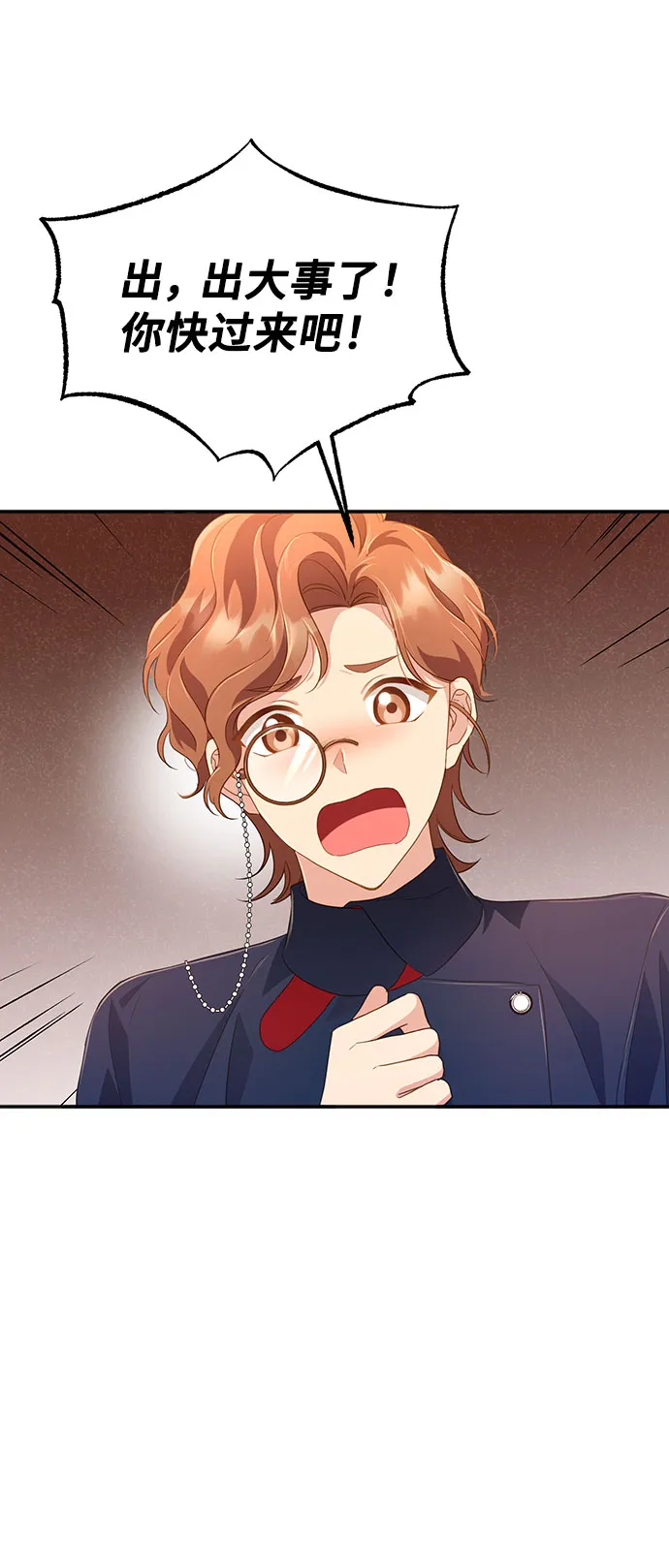 [第29话] 在所有事情开始的地方（4） 第4页