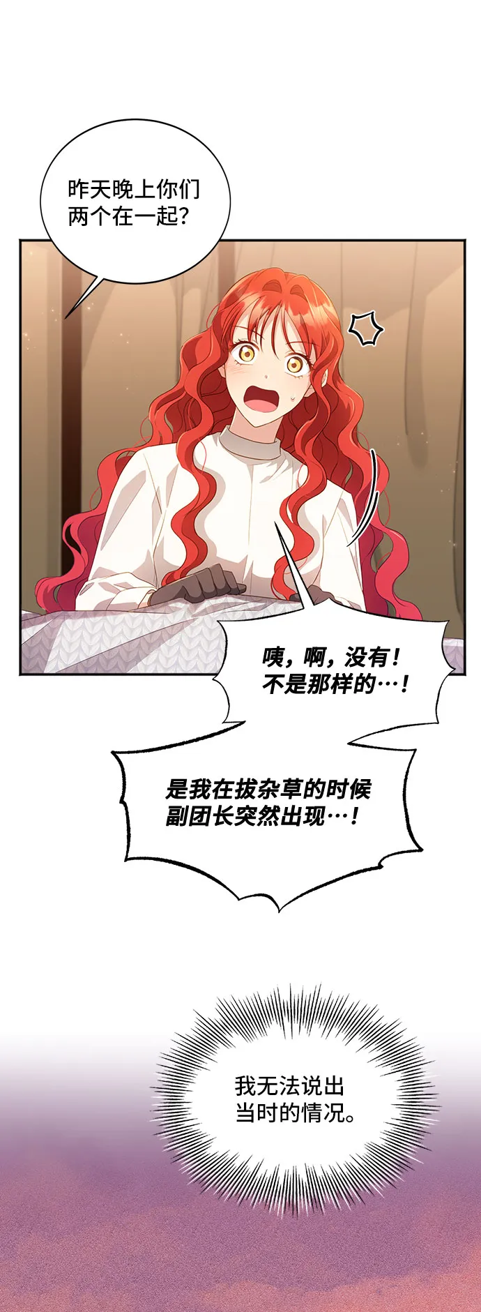 [第29话] 在所有事情开始的地方（4） 第9页