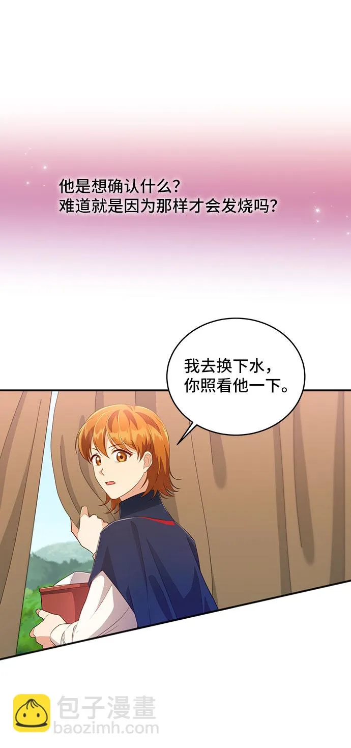 [第29话] 在所有事情开始的地方（4） 第11页