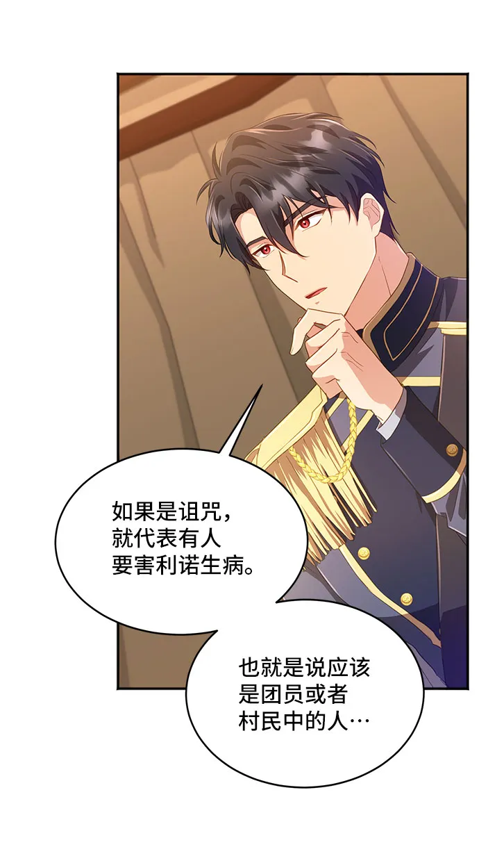 [第29话] 在所有事情开始的地方（4） 第24页