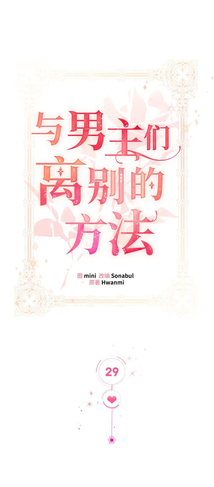[第29话] 在所有事情开始的地方（4） 第31页