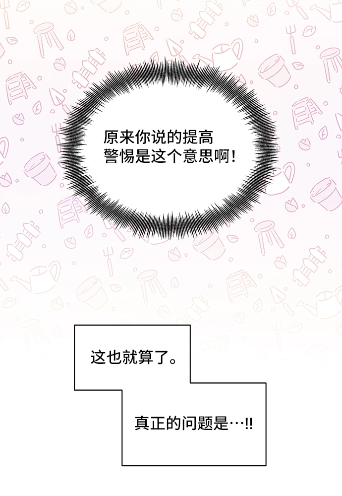 [第29话] 在所有事情开始的地方（4） 第35页