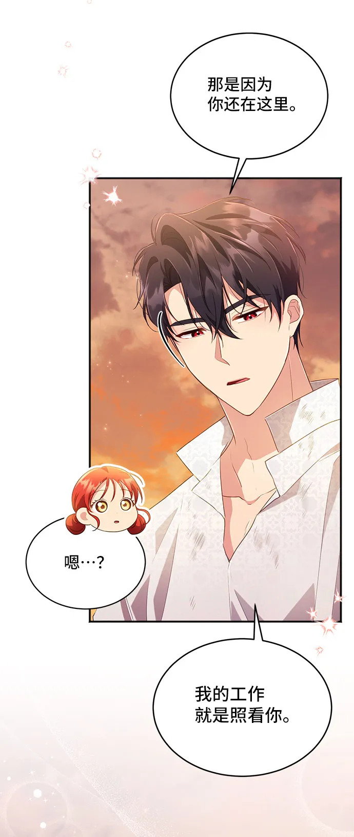 [第29话] 在所有事情开始的地方（4） 第47页