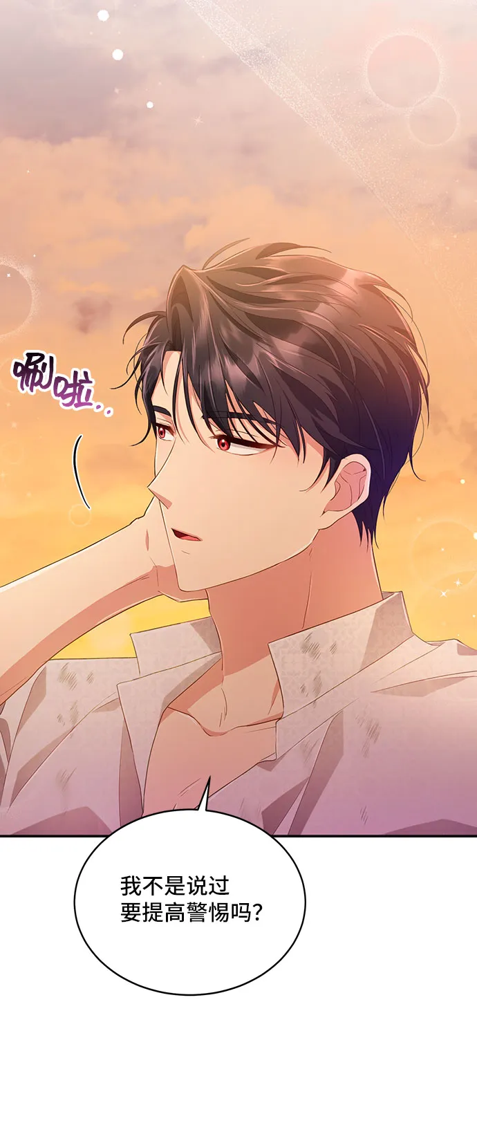 [第29话] 在所有事情开始的地方（4） 第48页