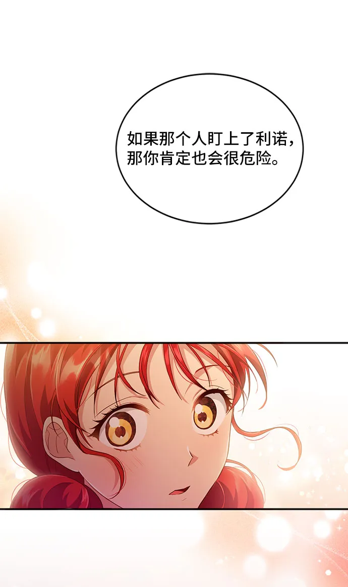[第29话] 在所有事情开始的地方（4） 第49页