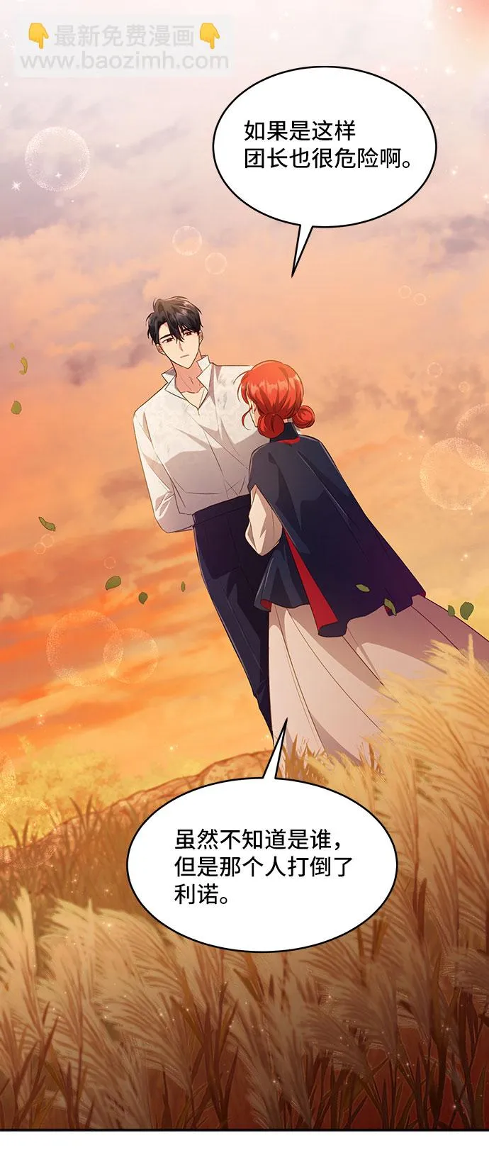 [第29话] 在所有事情开始的地方（4） 第50页