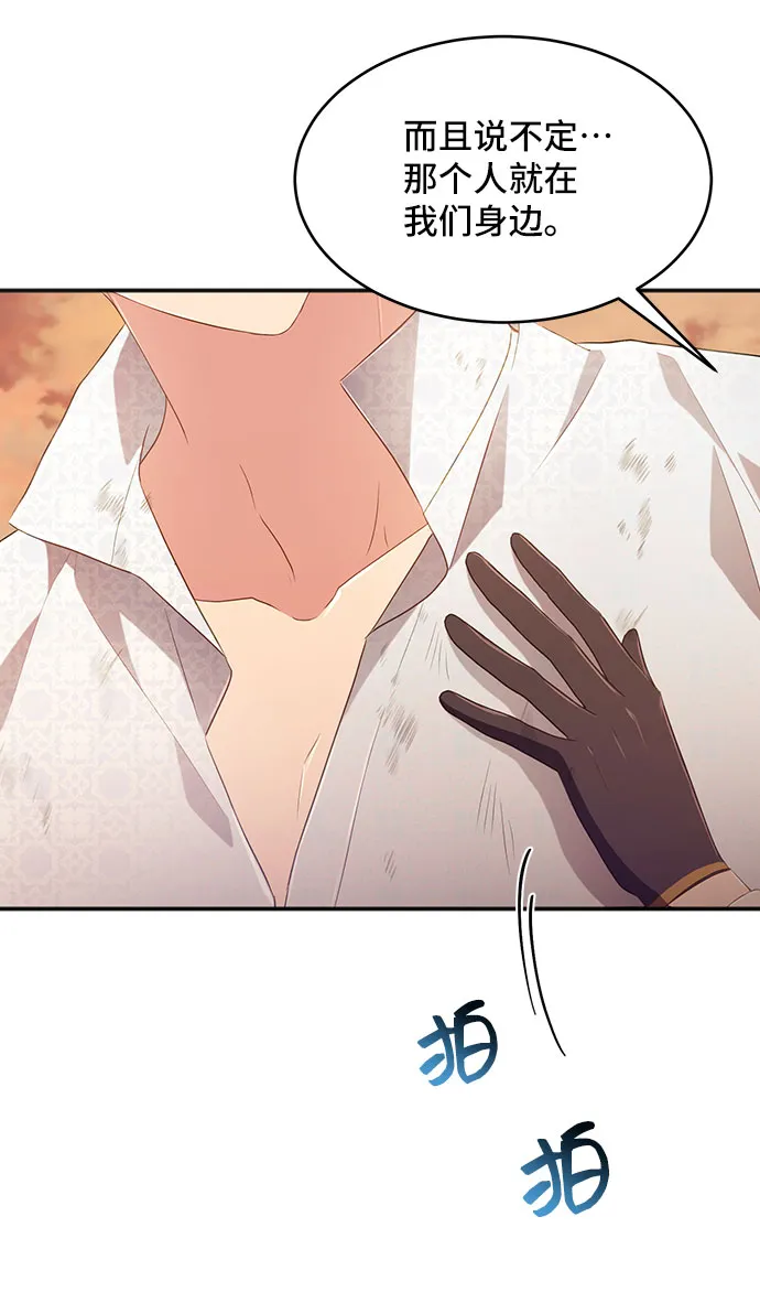 [第29话] 在所有事情开始的地方（4） 第51页