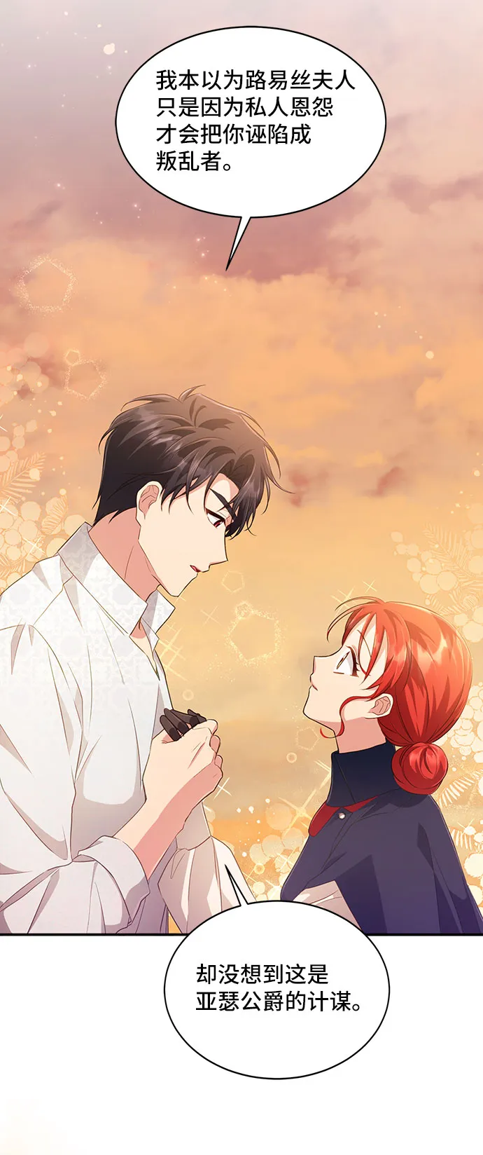 [第29话] 在所有事情开始的地方（4） 第53页